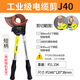 藤原棘輪式電纜剪線(xiàn)纜剪刀斷線(xiàn)鉗銅鋁棘輪剪便攜式剪J40 J40棘輪電纜剪（布袋包裝）