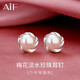 AIF梅花淡水珍珠耳釘女925銀耳環(huán)高級感輕奢高級感生日禮物送女友 梅花淡水珍珠耳釘/七倉發(fā)貨