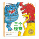 點(diǎn)讀版 三個(gè)怪物平裝軟皮封面 3-6歲大衛(wèi)麥基經(jīng)典寓言繪本海豚繪本花園幼兒圖書(shū)故事兒童繪本 支持老版小猴皮皮小雞球球豚小蒙點(diǎn)讀筆需另外購(gòu)買