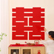 花蒂 網(wǎng)紅款超大號結(jié)婚喜字領(lǐng)證拍照道具喜字帖客廳臥室婚房長條喜裝 正喜 1張（100cm）+美紋膠