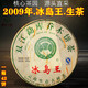 2009年云南老普洱茶生普洱茶冰島王態(tài)生茶茶餅茶葉餅普洱茶葉357g 一餅357克