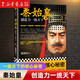 【自選】度陰山中國歷史帝王將相人物傳記曹操秦始皇劉伯溫張居正曾國藩成吉思汗朱元璋韓信歷史人物傳記 秦始皇(創(chuàng  )造力一統天下)
