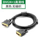 HASUNNY DVI線(xiàn)24+1電腦顯示器dvi-d連轉接線(xiàn)高清視頻線(xiàn)高清2K顯示器連接臺式電腦顯卡