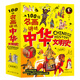 100幅名畫(huà)講述中華文明史-名畫(huà)里的中國史（全4卷）塑封 