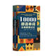 【自營】10000德語分類詞匯聯(lián)想記憶 附贈外教標準音頻 手機掃描在線播放 主單詞配有例句 四級八級及德福考試詞匯