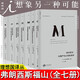【全七冊】弗朗西斯福山作品 身份政治+國家構(gòu)建+大斷裂+信任+政治秩序的起源+政治秩序 理想國譯叢 歷史的終結(jié)與最后的人 作者新作正版