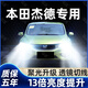 猛道適用13-16-17-20款本田杰德led大燈超亮強(qiáng)光遠(yuǎn)近霧燈改裝汽車(chē)燈泡 杰德【前霧燈白光】2只價(jià) 進(jìn)口大燈芯片高亮款
