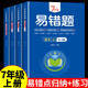 初中易錯題七年級上下冊人教版 語(yǔ)文數學(xué)英語(yǔ)道德與法治歷史地理生物 初一七年級必刷題專(zhuān)項訓練全套初中課堂筆記 【七年級上冊】易錯題 語(yǔ)數英全三冊