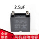 適用于格力空調(diào)電容器 外機(jī)風(fēng)扇啟動(dòng)電容小電容 1 2 3 4 5 7 8 10UF 原裝2.5UF