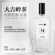 Lonely Me 好聞男士香水大吉嶺茶持久留香蔚藍烏木沉香銀色山泉送男友禮物 大吉嶺茶【清新陽(yáng)光】 50ml