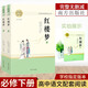 高中生高一高二名著經(jīng)典書人教版課本高中生課外閱讀書無刪減正版完整版語文課外經(jīng)典名著南方出版社 紅樓夢(mèng) 上下冊(cè)