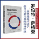 自營 利益共同體 行為經(jīng)濟(jì)學(xué)家對市場的辯護(hù) 規(guī)范經(jīng)濟(jì)學(xué) 自由市場 政府干預(yù) 揭示互利合作的意義 構(gòu)建人類利益共同體 羅伯特·薩格登 著