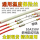 蒸蛋器電飯煲壓力鍋金屬溫度保險(xiǎn)管絲溫度熱敏電阻10A250V通用型 142度 10A 250V 插簧+插簧