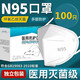 N95醫(yī)用防護(hù)口罩單只獨(dú)立包裝滅菌級(jí)成人3D一次性甲流防護(hù)口罩 N95醫(yī)用口罩100只【滅菌級(jí)獨(dú)立包裝】