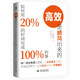 高效是精簡(jiǎn)出來(lái)的：精英都在用的高效能行動(dòng)法則，48個(gè)高效做事的邏輯，打破低效陷阱。