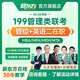 新東方2025考研管綜全科在職面試伴學(xué)班王江濤英語(yǔ)英語(yǔ)課程管綜一對一 25考研管綜在職沖刺班 【26】管綜在職暢學(xué)班(詳情咨詢(xún)客服)