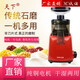 天下 HC-100B型帥鄉石磨小型家用打漿機腸粉涼糕米皮米漿機電動(dòng)多功能石磨豆漿豆花豆腐機玉米干濕兩用 中國紅