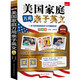 美國家庭萬(wàn)用親子英文