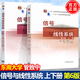 【官方包郵】東南大學(xué) 信號與線(xiàn)性系統 管致中 第6版 第六版 孟橋 上下冊 高等教育出版社 920專(zhuān)業(yè)基礎綜合考研教材 【全2冊】信號與線(xiàn)性系統管致中（上冊+下冊）