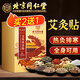 孔艾堂同仁堂艾灸貼艾草肚臍足貼頸椎膝蓋貼暖足貼發(fā)熱貼10貼/盒