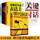 即興演講7冊(cè) 樊登 掌控人生關(guān)鍵時(shí)刻 征服他人的說(shuō)話技巧溝通交流技術(shù)演講與口才 演講書籍 口才書籍