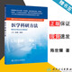 包郵 醫學(xué)科研方法 陳世耀 劉曉清 人民衛生出版社 衛生和計劃生育委員會(huì )住院醫師規范化培訓規劃教材