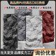 圣米頓pu石皮山巖石大板輕質(zhì)文化石仿真石材客廳門面室內(nèi)外電視背景墻磚 更多款式規(guī)格小樣30*30