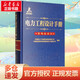 電力工程設計手冊 變電站設計 中國電力出版社 中國電力工程顧問(wèn)集團有限公司,中國能源建設集團規劃設計有限公司 著(zhù) 新華正版書(shū)籍包郵