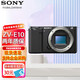 索尼（SONY） ZV-E10 Vlog微單數(shù)碼相機(jī) 標(biāo)準(zhǔn)鏡頭套裝 APS-C畫(huà)幅小巧便攜 4K專業(yè) 黑色 ZV-E10 （單機(jī)身不含鏡頭） 官方標(biāo)配