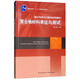 聚合物材料表征與測試/高分子材料與工程專業(yè)系列教材，普通高等教育“十一五”國家級規(guī)劃教材