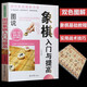 圖說(shuō)象棋入門(mén)與提高 中國象棋象棋戰術(shù)教程 兒童中小學(xué)生新手初學(xué)者學(xué)象棋基礎教程書(shū)象棋戰術(shù)布局中盤(pán)走法