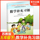 2025年春 補(bǔ)充習(xí)題 小學(xué)數(shù)學(xué)五年級(jí)下冊(cè)5下 課標(biāo)蘇教版 含電子答案 小學(xué)同步教輔教材配套用書 江蘇鳳凰教育出版社 【官網(wǎng)正版】XGX