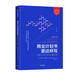 商業(yè)計(jì)劃書要這樣寫 創(chuàng)建出色的商業(yè)戰(zhàn)略指南（第6版）