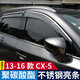逸福騰13-26馬自達CX-4晴雨擋CX-5馬自達CX-30雨眉晴雨擋車(chē)窗雨眉擋雨板 13-16款CX-5不銹鋼亮條PC雨眉