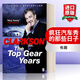 The Top Gear Years 英文原版 瘋狂汽車(chē)秀的那些日子 杰里米·克拉克森評論集 英文版