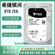 希捷銀河企業(yè)級12TB機械硬盤(pán)2TB電腦硬盤(pán)8TB監控安防硬盤(pán)16TBCMR垂直硬盤(pán) 8TB 企業(yè)銀河系列三年包換
