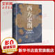 西方史綱 文明縱橫3000年
