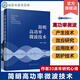 簡明高功率微波技術(shù) 方進(jìn)勇 HPM 技術(shù) 微波技術(shù)微波效應(yīng)微波武器告警防護(hù)微波產(chǎn)生技術(shù)脈沖壓縮 定向能武器總體論證人員參考