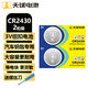 天球CR2430紐扣電池2粒送螺絲刀適用沃爾沃汽車(chē)鑰匙晾衣架遙控器浴霸控制器手表測(cè)量?jī)x3V鋰電池cr2430