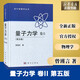 卷2包郵 量子力學(xué) 曾謹言 卷2第五版第5版 可搭配卷1購買(mǎi) 量子力學(xué) 北大物理量子力學(xué)概論現代物理學(xué)習題教程輔導