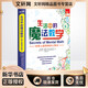 生活中的魔法數(shù)學 世界上超簡單的心算法 兒童讀物