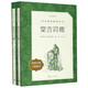 堂吉訶德(上下經(jīng)典名著口碑版本)/語(yǔ)文閱讀推薦叢書 人民文學(xué)出版社 正版包郵 新華書店旗艦店