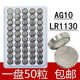 趣器具LR44/AG13/LR1130/AG10/LR41/AG3手表玩具電子電池遙控器紐扣電池 LR.1130/AG.10 100粒