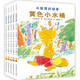 小狐貍的故事（全5冊）繪本圖畫故事書黃色小水桶只有我知道寶貝飛呀飛森山京土田以晴小學(xué)生一二三四1-2