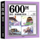 600圖唐詩(shī)宋詞四格大繪本 彩色注音完整版 唐詩(shī)三百首宋詞三百首幼兒版 兒童故事書 3-10歲