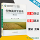 【官方包郵】作物栽培學(xué)總論 董鉆 第三版 第3版 王術(shù) 中國農(nóng)業(yè)出版社 普通高等教育農(nóng)業(yè)部十三五規(guī)劃教材