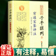 官方正版 四庫存目子平匯刊5 窮通寶鑒評注 余春臺；鄭同 校； 徐樂(lè )吾 注 陰陽(yáng)五行八字命理入門(mén)風(fēng)水書(shū)四庫全書(shū) 華齡出版社 子平匯刊5-窮通寶鑒評注