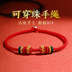 小瑞繩飾手作本命年手工編織可穿轉(zhuǎn)運(yùn)珠紅手繩串珠配飾手鏈半成品手繩s925銀扣 可穿珠紅色（總長(zhǎng)20不收尾發(fā)出）