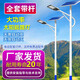 威亮仕太陽能燈路燈led戶外廣場新農(nóng)村超亮大功率道路亮化工程帶桿路燈 8000工程款+5米燈桿+預埋件
