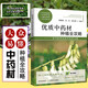 優(yōu)質(zhì)中藥材種植全攻略 中藥材病蟲(chóng)害防治水肥管理 中藥材種植技術(shù) 中藥材采收產(chǎn)地加工技術(shù) 中藥生態(tài)農業(yè) 中藥材設施栽培智能化管控 中藥材種植書(shū)籍 藥農實(shí)用中藥材寶典 優(yōu)質(zhì)中藥材 附贈16個(gè)課程